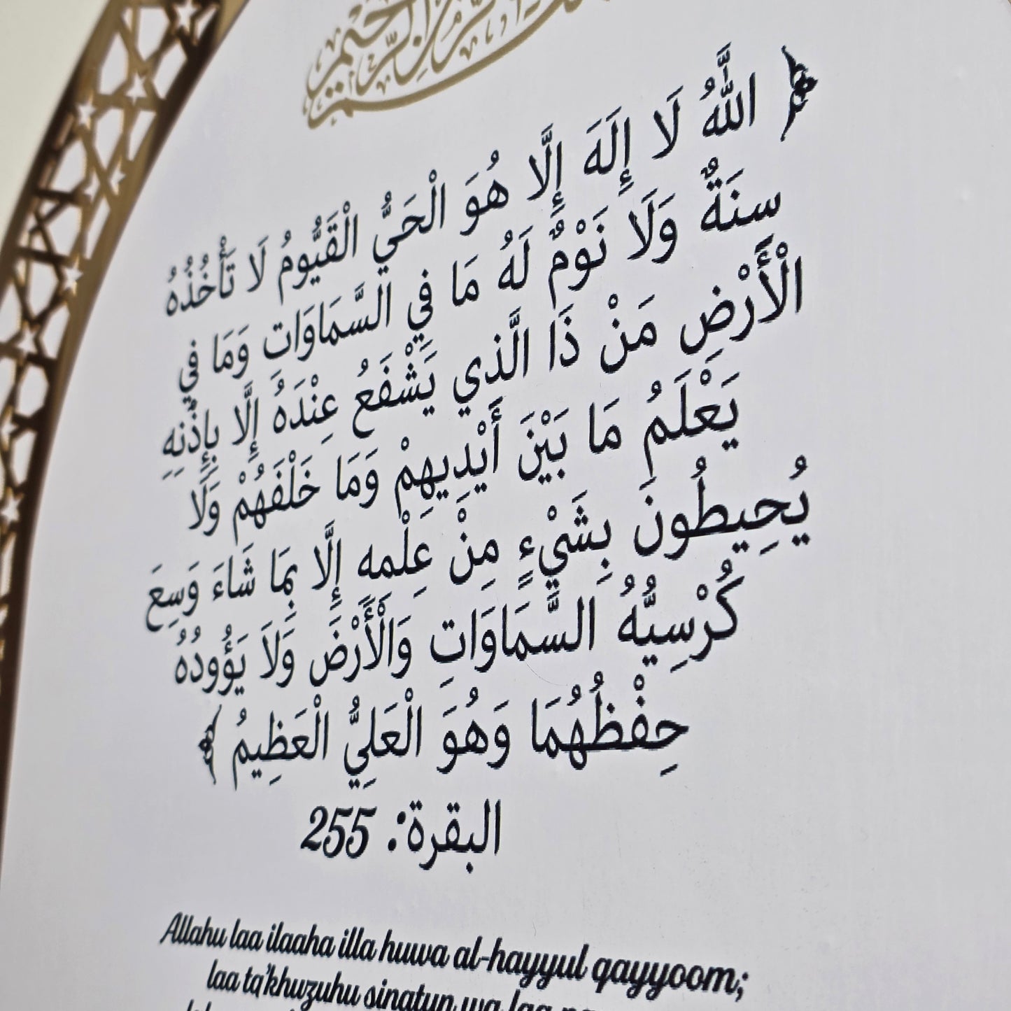 Porte-clés islamique  اية الكرسي