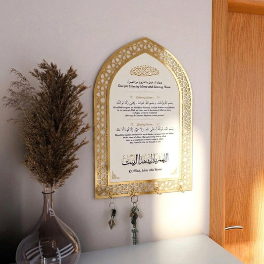 Porte-clés islamique  دعاء الدخول و الخروج