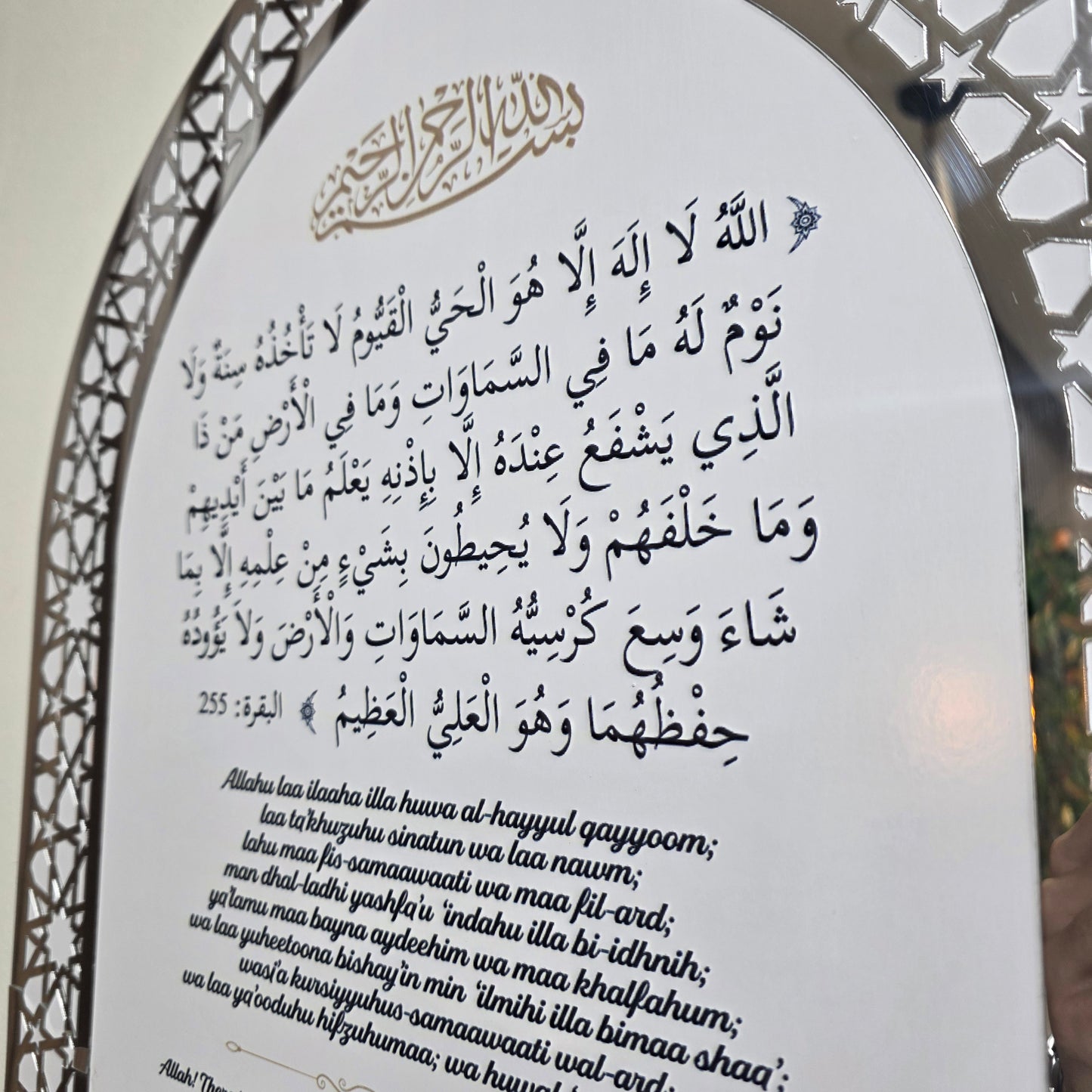 Porte-clés islamique  اية الكرسي